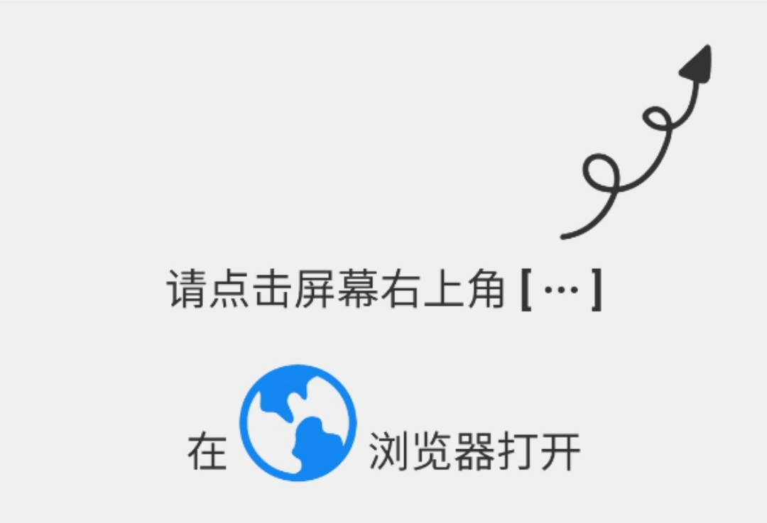 浏览器打开指引